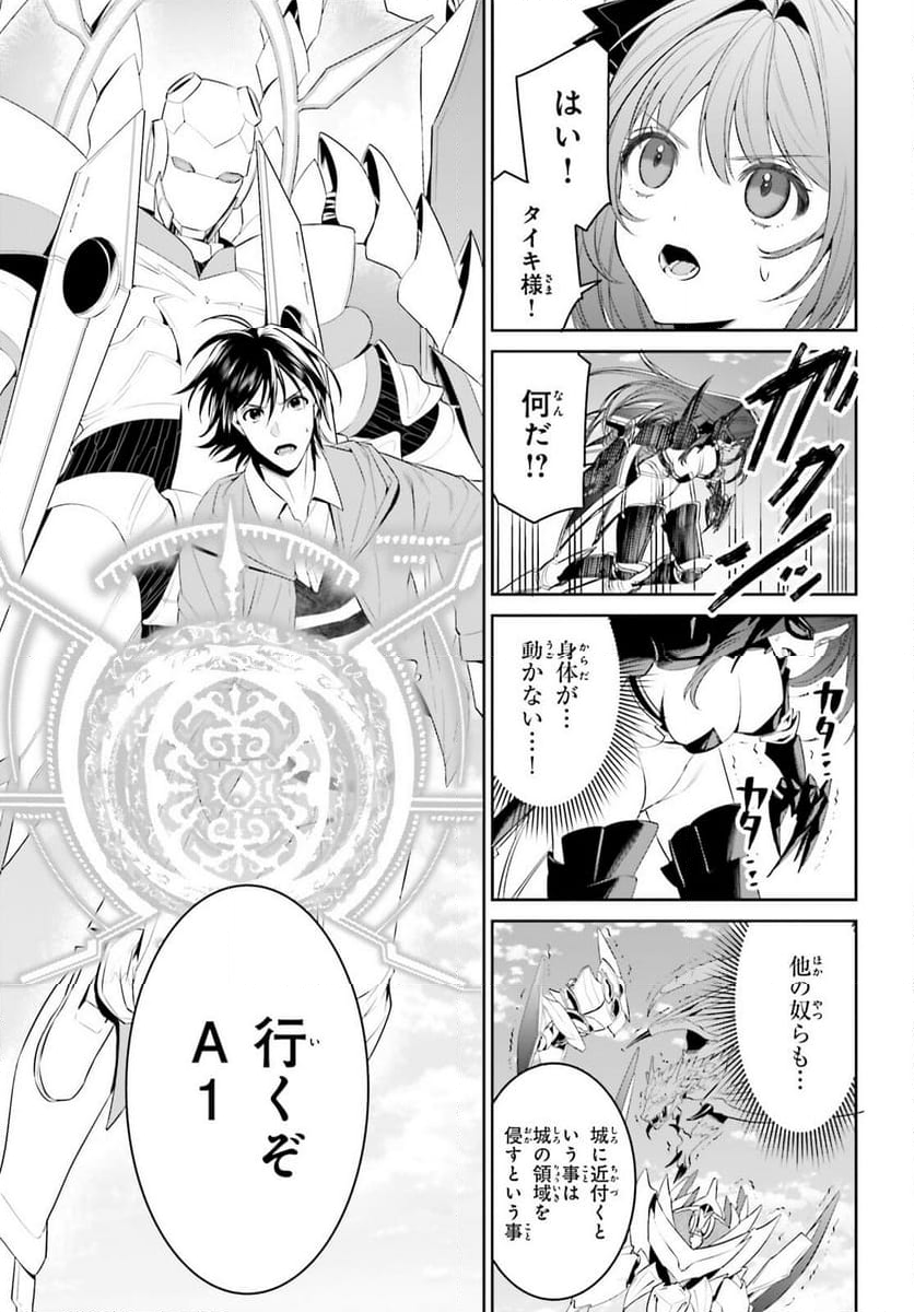 天空の城をもらったので異世界で楽しく遊びたい - 第49話 - Page 5