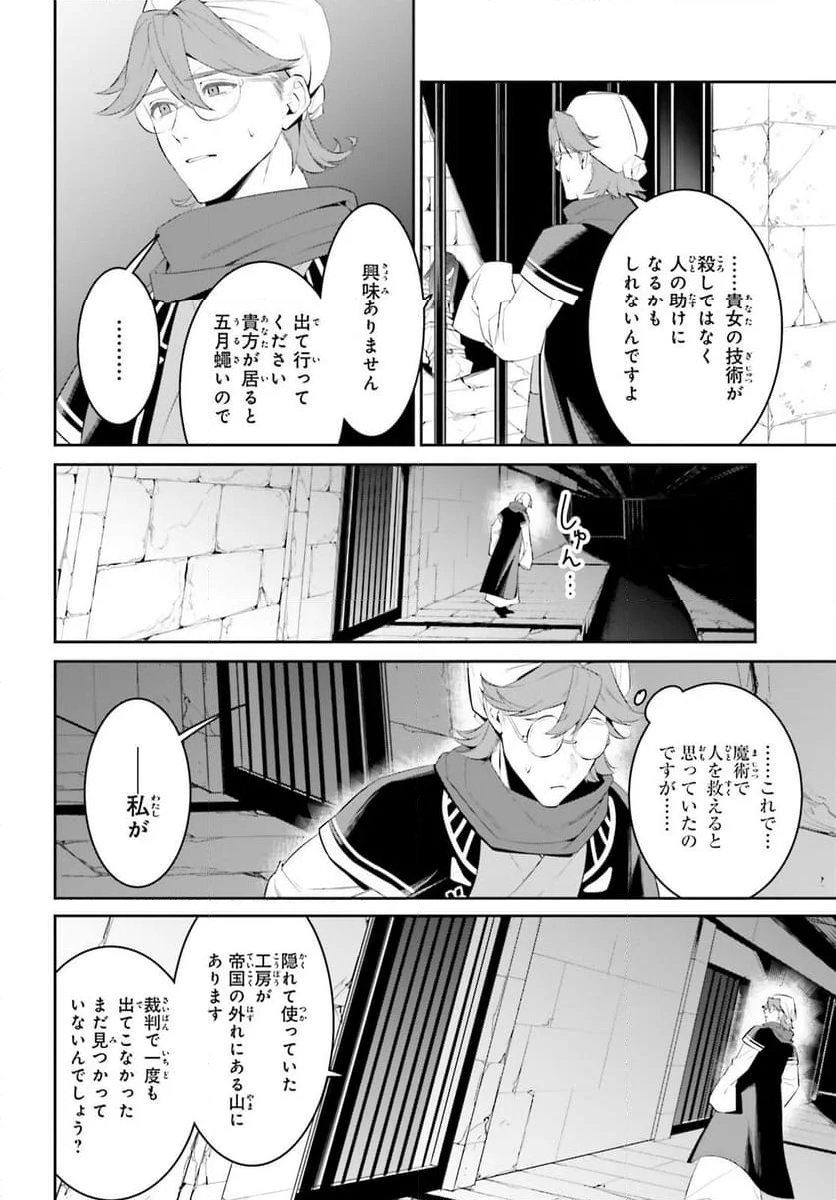 天空の城をもらったので異世界で楽しく遊びたい - 第50話 - Page 11