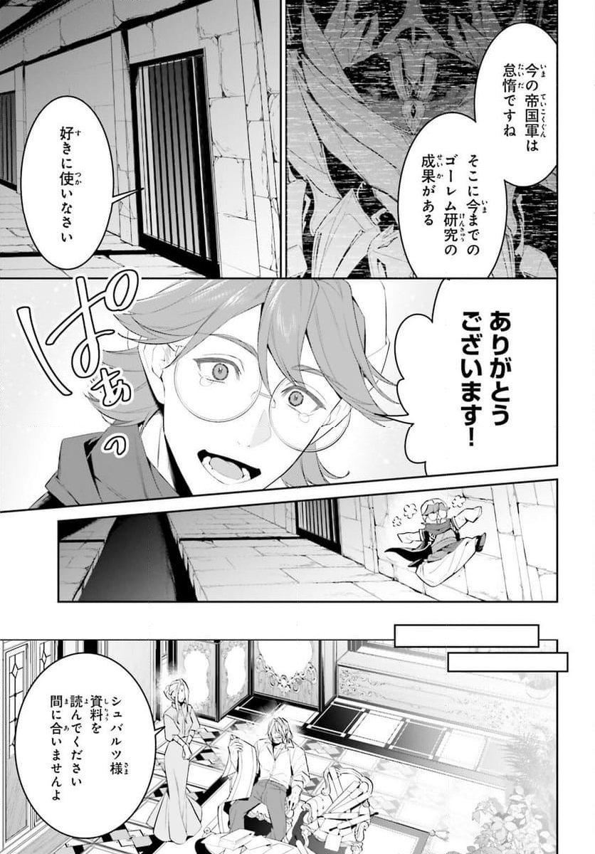 天空の城をもらったので異世界で楽しく遊びたい - 第50話 - Page 12