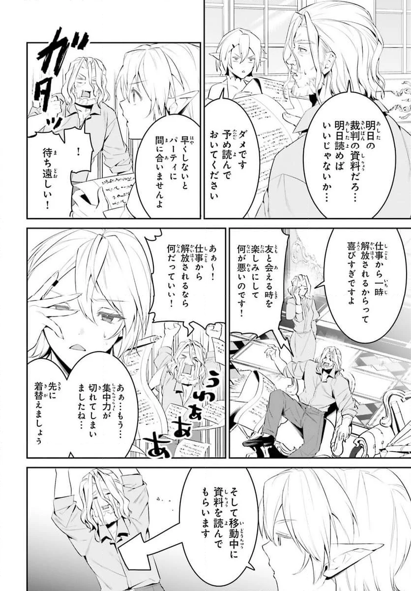 天空の城をもらったので異世界で楽しく遊びたい - 第50話 - Page 13