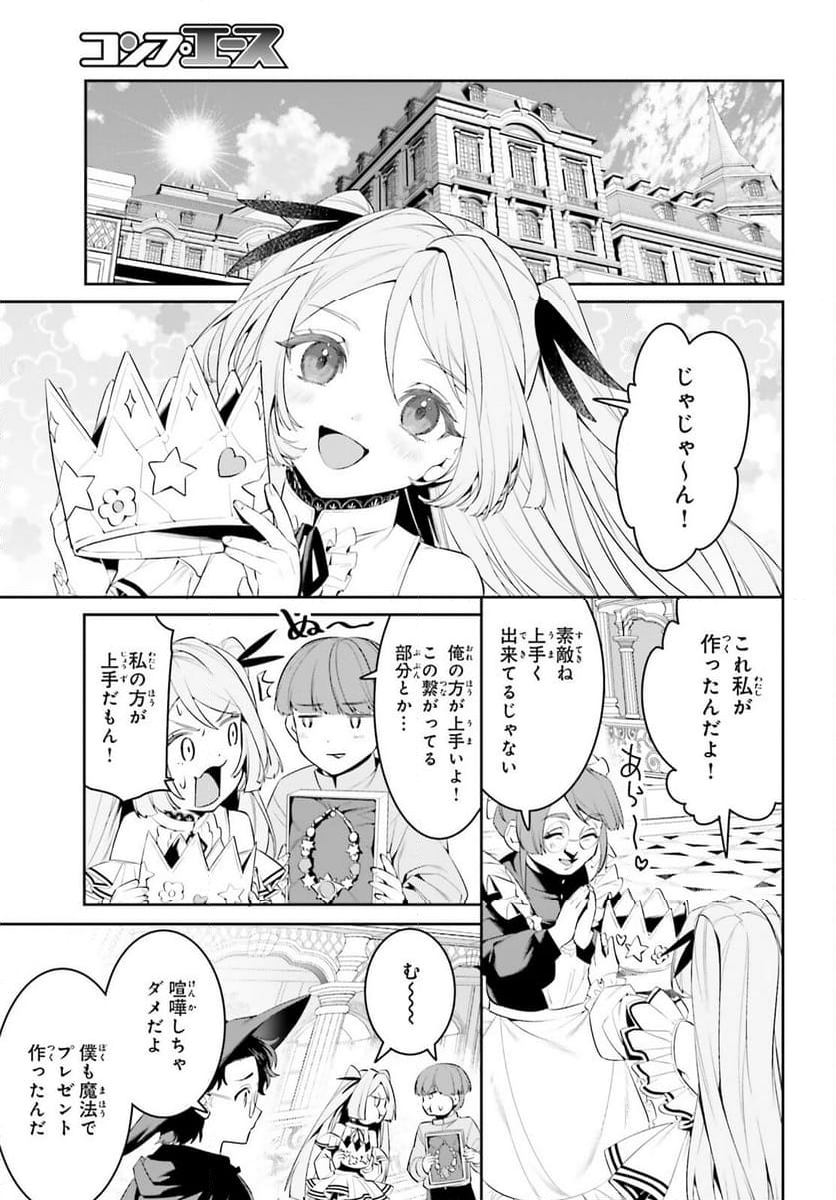 天空の城をもらったので異世界で楽しく遊びたい - 第50話 - Page 14