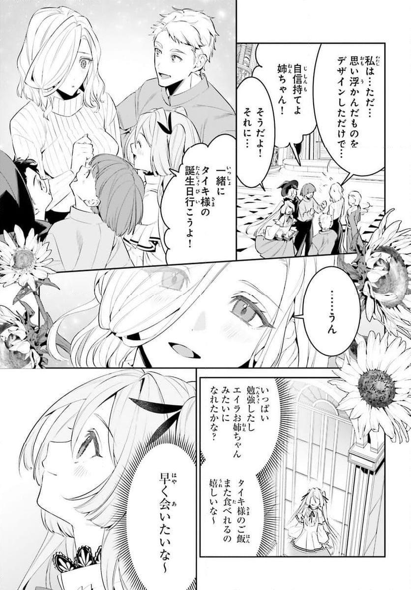 天空の城をもらったので異世界で楽しく遊びたい - 第50話 - Page 16