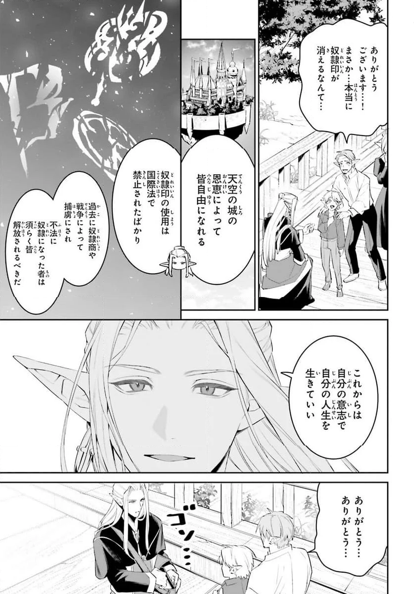 天空の城をもらったので異世界で楽しく遊びたい - 第50話 - Page 4