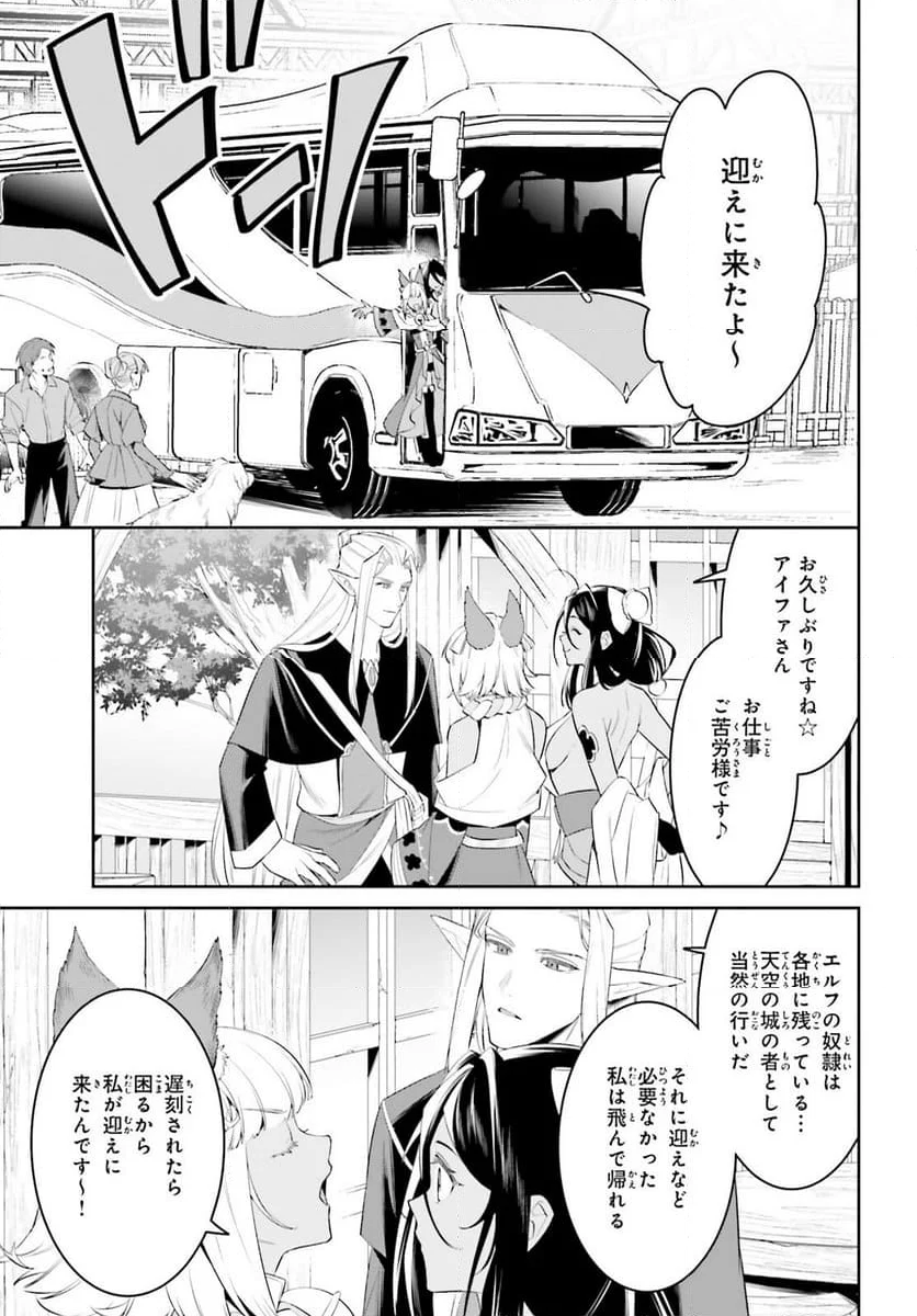 天空の城をもらったので異世界で楽しく遊びたい - 第50話 - Page 6