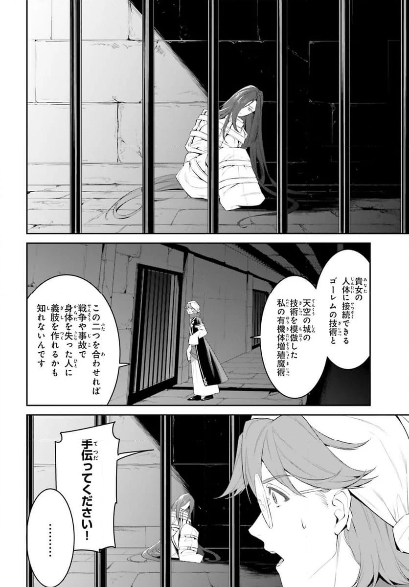 天空の城をもらったので異世界で楽しく遊びたい - 第50話 - Page 9