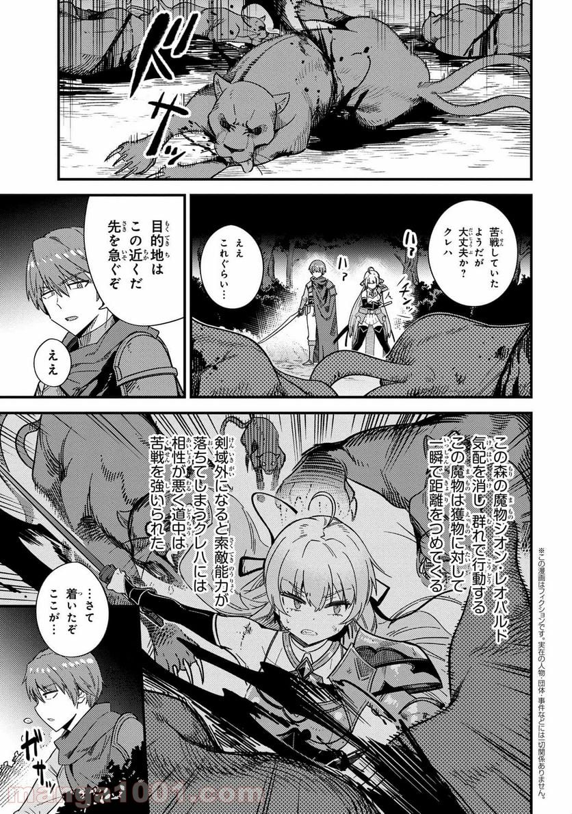 回復術士のやり直し - 第41話 - Page 1