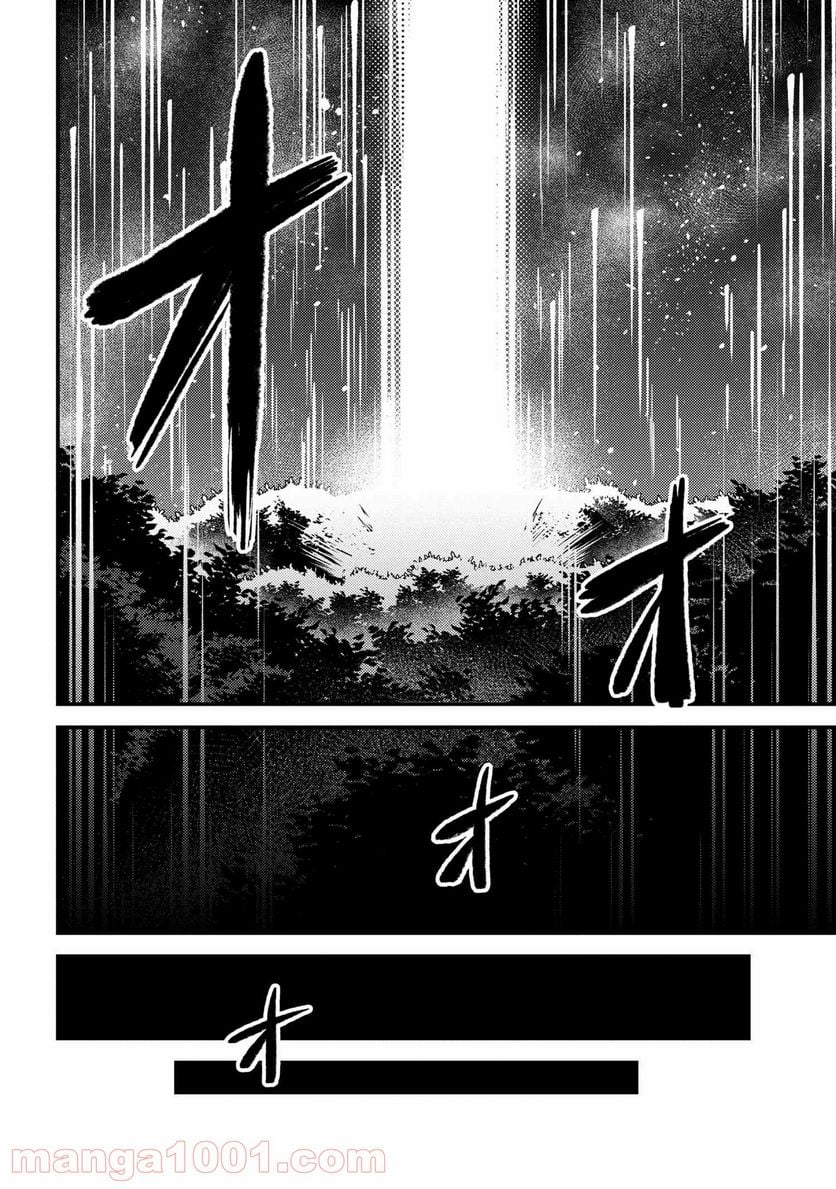 回復術士のやり直し - 第41話 - Page 14