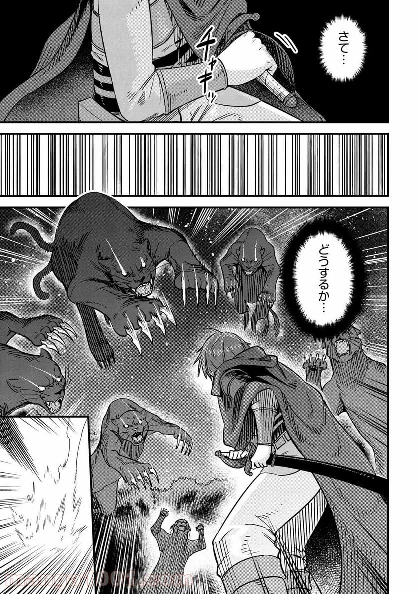 回復術士のやり直し - 第41話 - Page 21