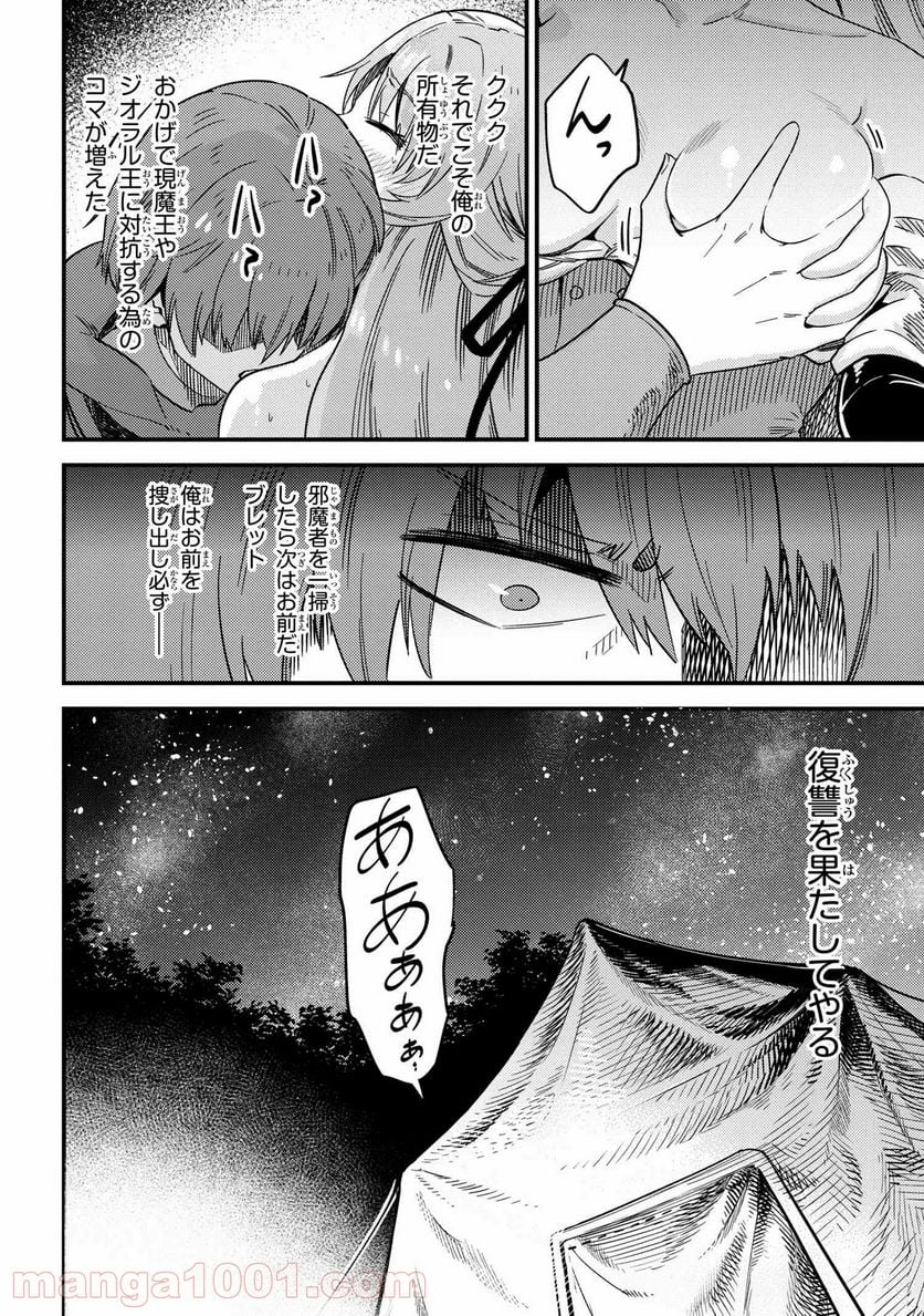 回復術士のやり直し - 第41話 - Page 26