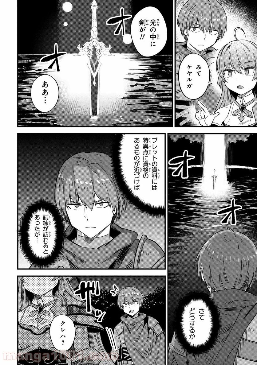 回復術士のやり直し - 第41話 - Page 4