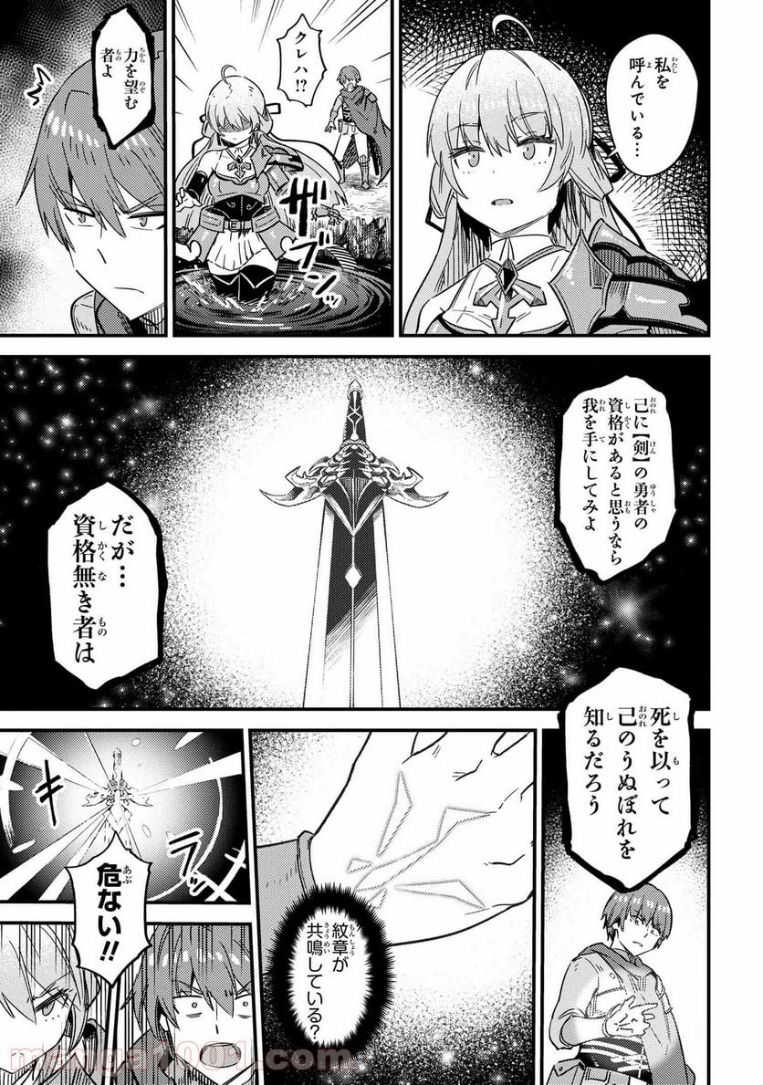 回復術士のやり直し - 第41話 - Page 5