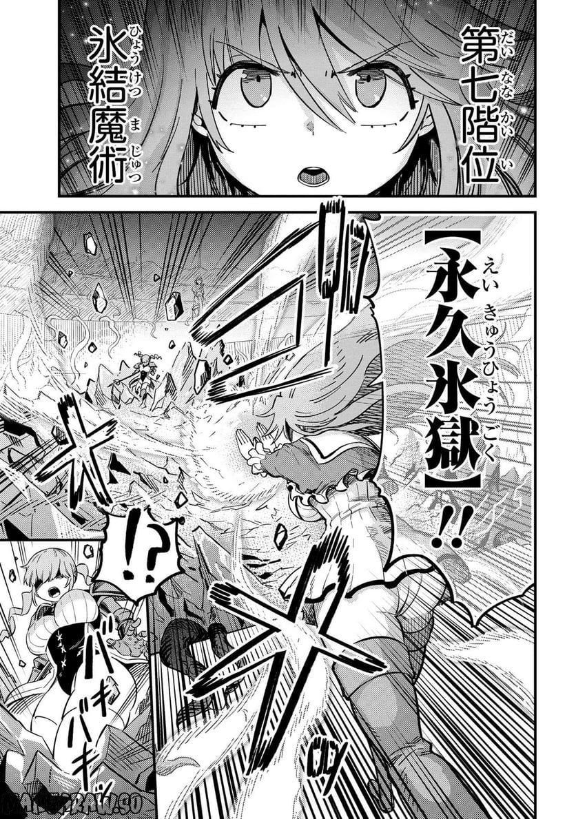 回復術士のやり直し - 第51話 - Page 27