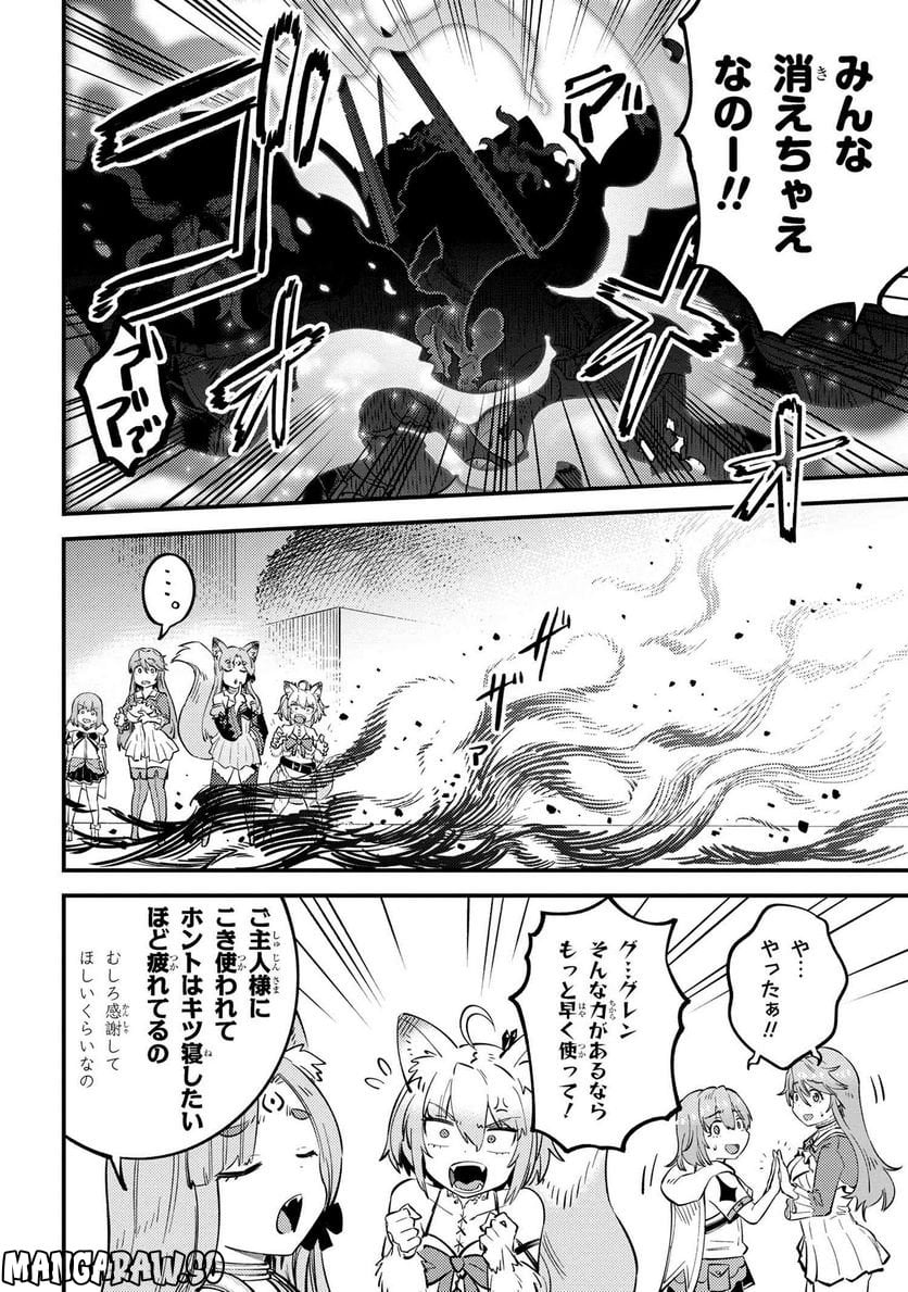 回復術士のやり直し - 第51話 - Page 32