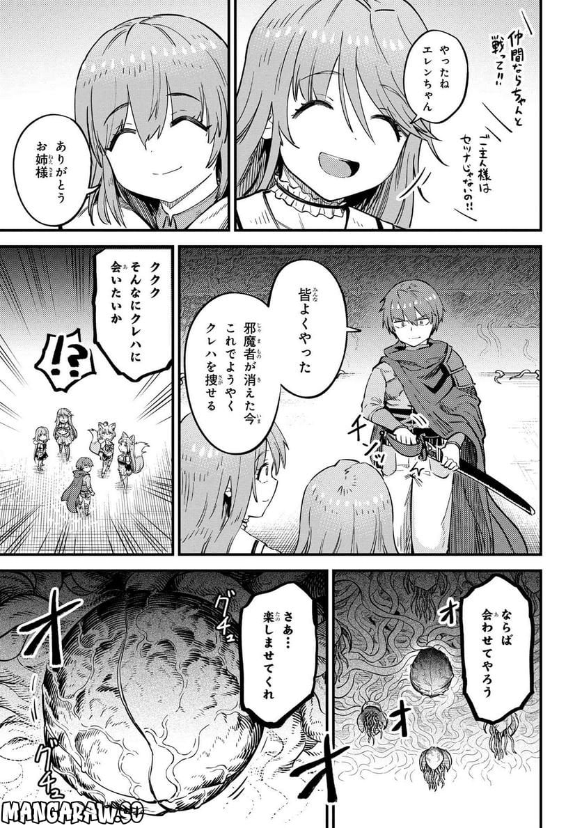 回復術士のやり直し - 第51話 - Page 33