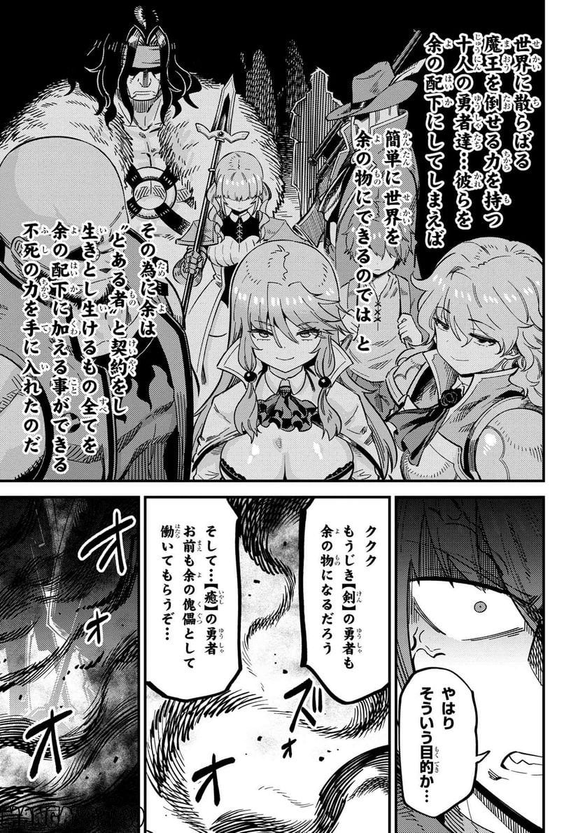 回復術士のやり直し - 第51話 - Page 7