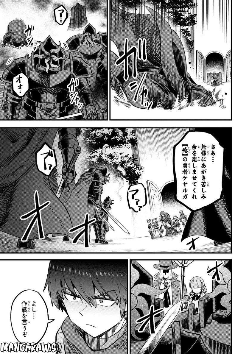 回復術士のやり直し - 第51話 - Page 9