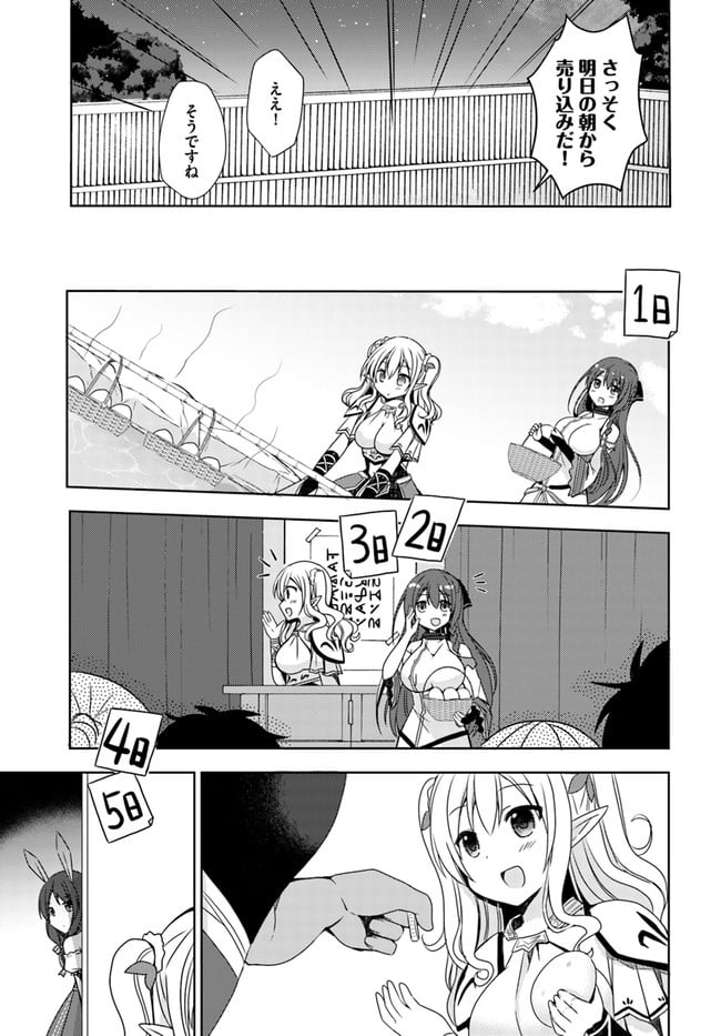 異世界温泉に転生した俺の効能がとんでもすぎる - 第3話 - Page 11