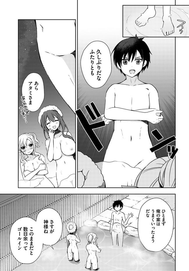 異世界温泉に転生した俺の効能がとんでもすぎる - 第3話 - Page 13