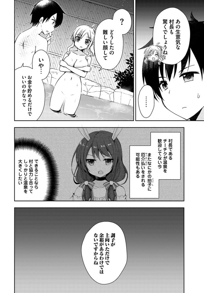 異世界温泉に転生した俺の効能がとんでもすぎる - 第3話 - Page 14