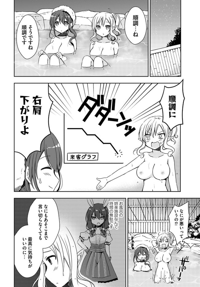 異世界温泉に転生した俺の効能がとんでもすぎる - 第3話 - Page 6