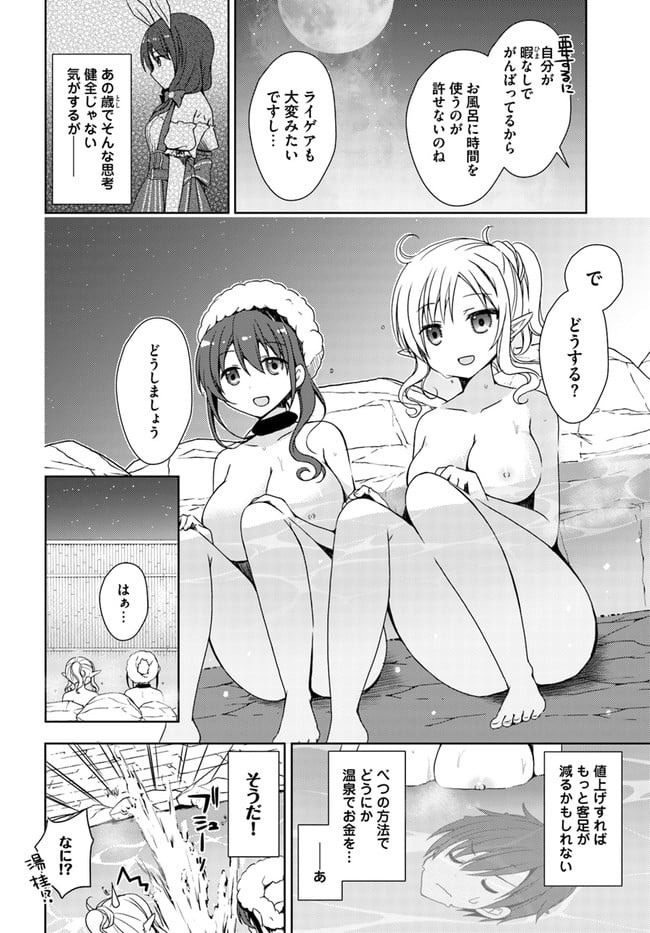 異世界温泉に転生した俺の効能がとんでもすぎる - 第3話 - Page 8