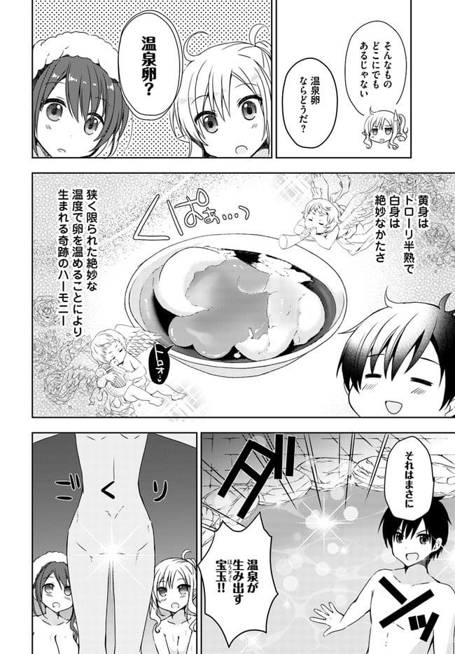 異世界温泉に転生した俺の効能がとんでもすぎる - 第3話 - Page 10