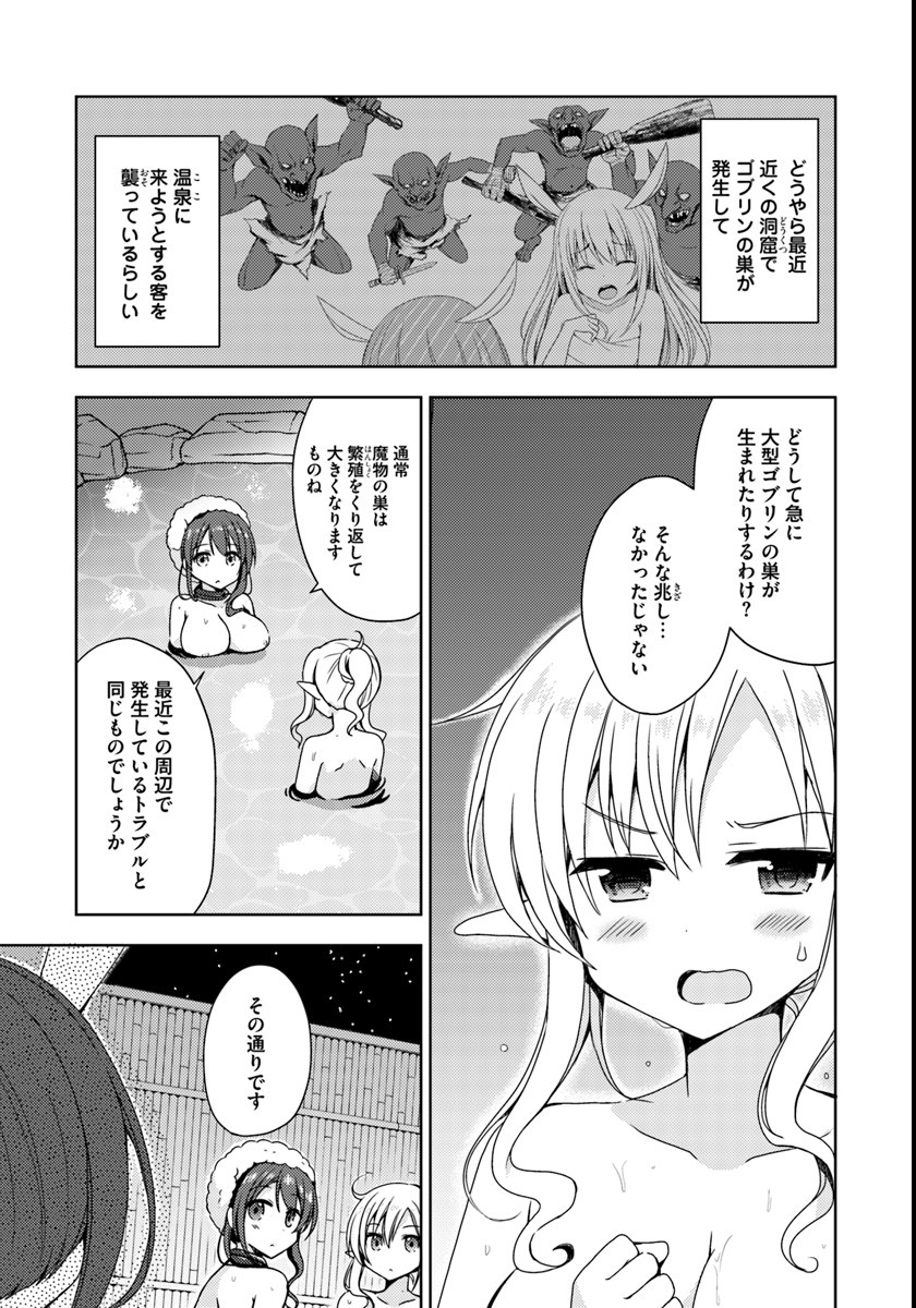 異世界温泉に転生した俺の効能がとんでもすぎる - 第4話 - Page 3