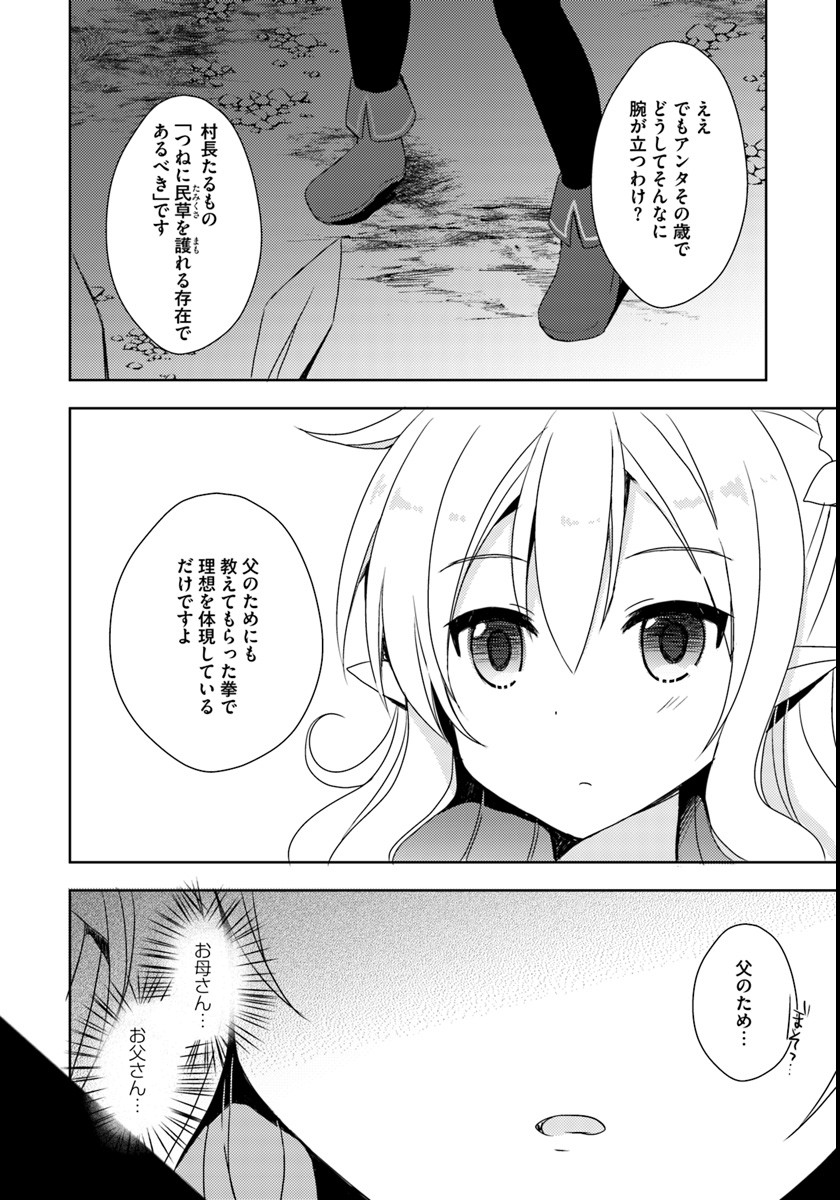 異世界温泉に転生した俺の効能がとんでもすぎる - 第4話 - Page 26