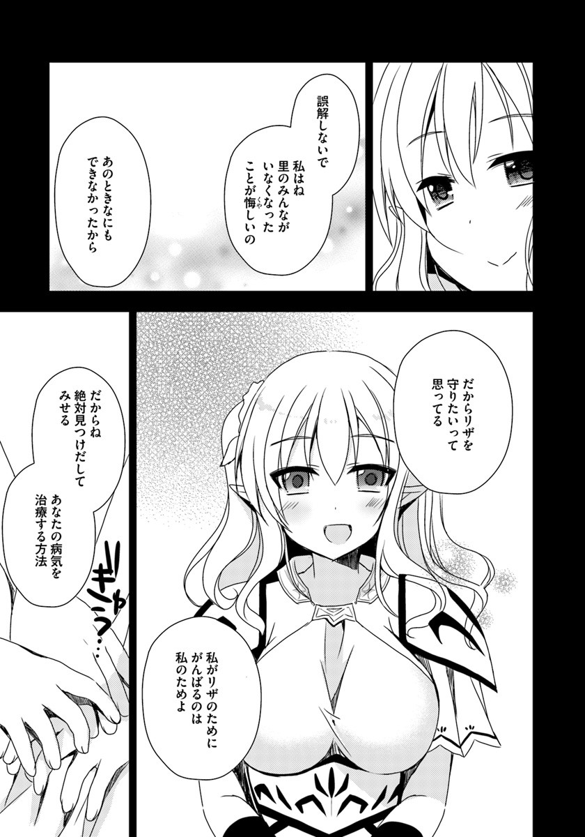 異世界温泉に転生した俺の効能がとんでもすぎる - 第4話 - Page 29