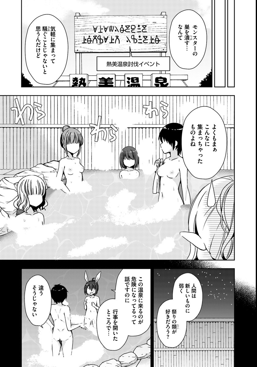 異世界温泉に転生した俺の効能がとんでもすぎる - 第4話 - Page 7