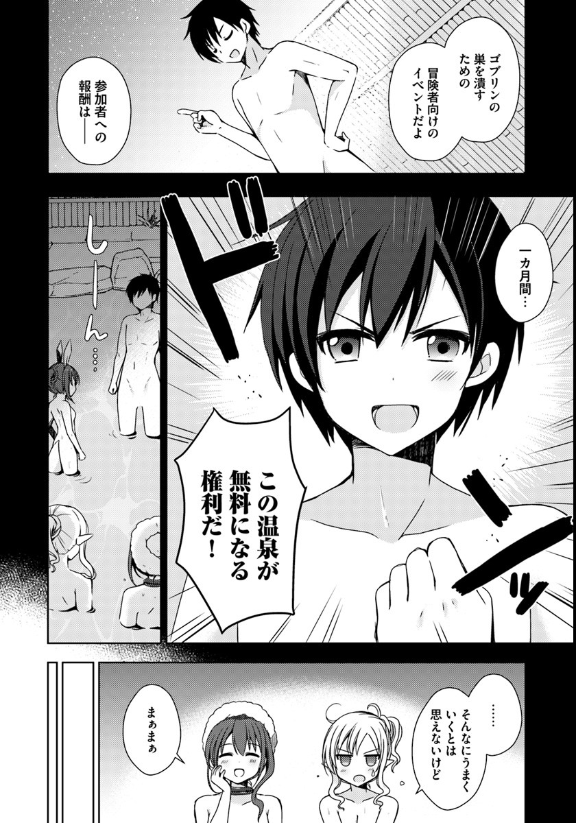 異世界温泉に転生した俺の効能がとんでもすぎる - 第4話 - Page 8