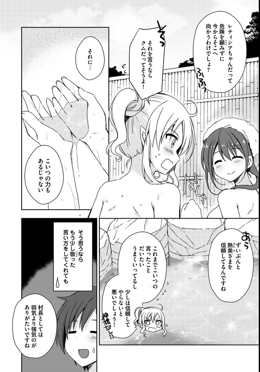 異世界温泉に転生した俺の効能がとんでもすぎる - 第4話 - Page 10