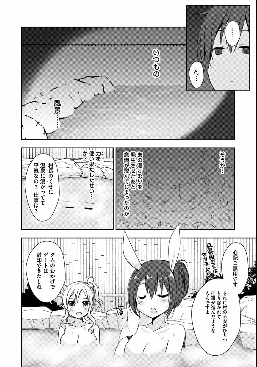 異世界温泉に転生した俺の効能がとんでもすぎる - 第5話 - Page 16