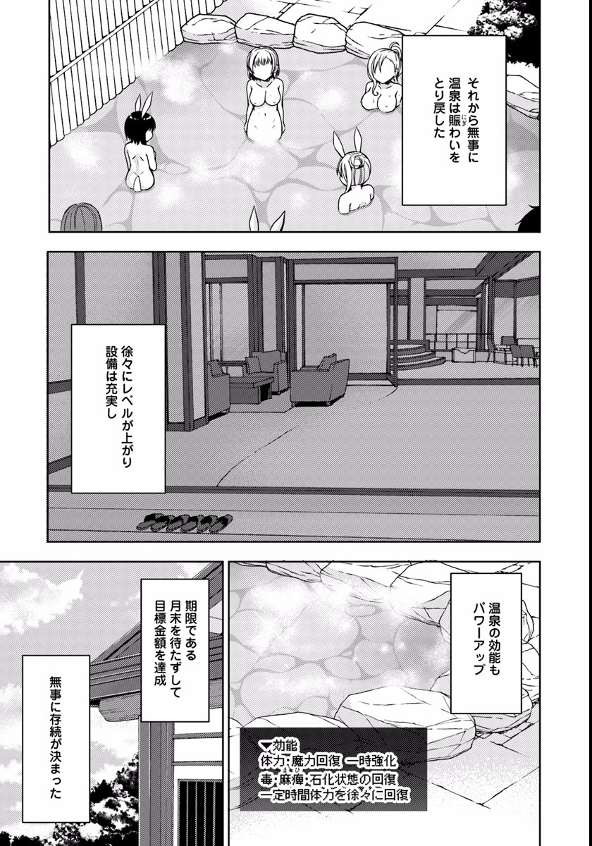 異世界温泉に転生した俺の効能がとんでもすぎる - 第5話 - Page 25