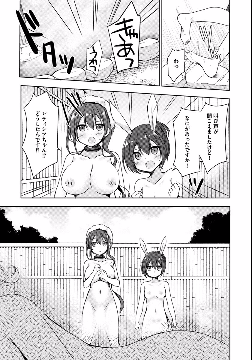 異世界温泉に転生した俺の効能がとんでもすぎる - 第5話 - Page 33