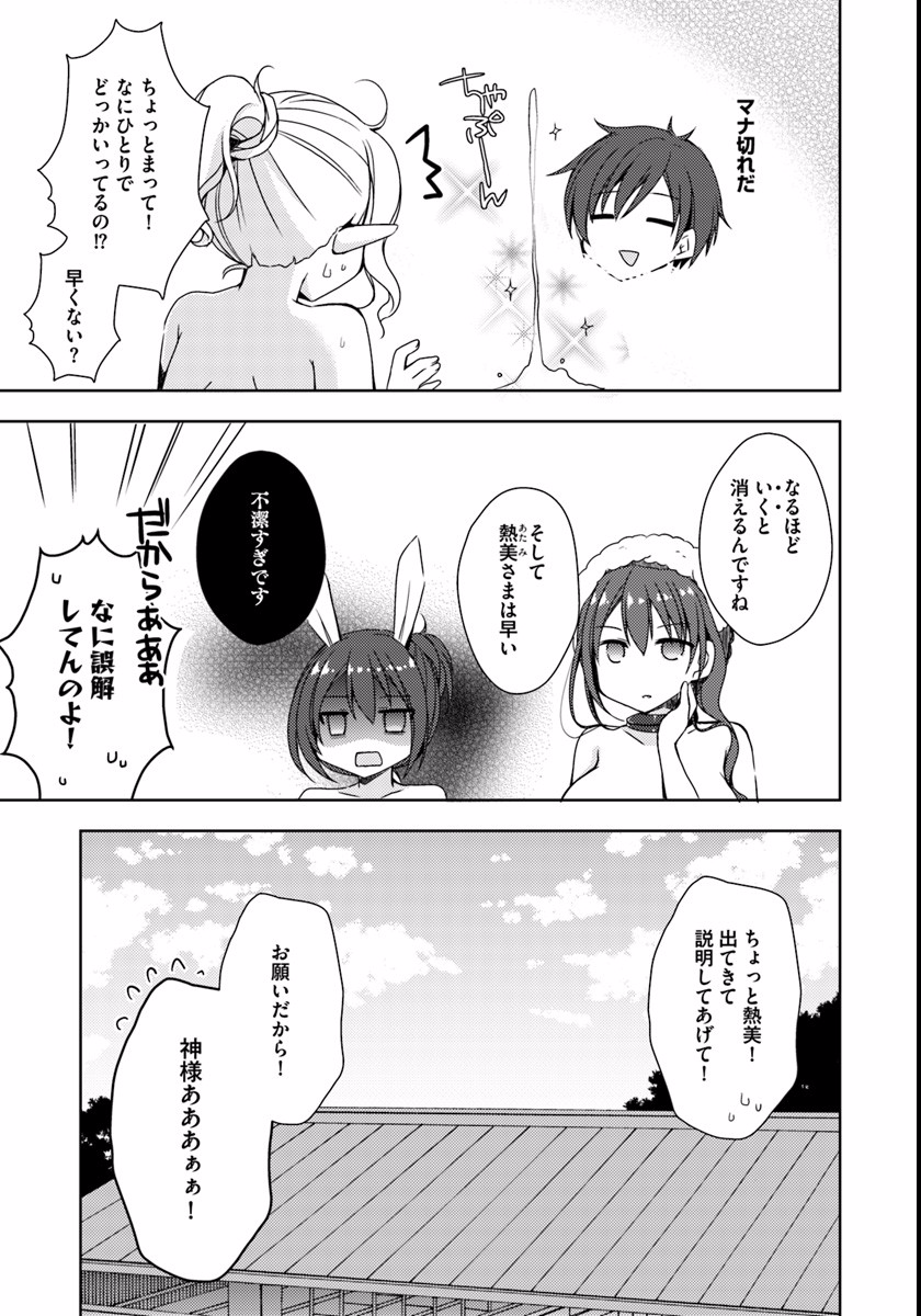 異世界温泉に転生した俺の効能がとんでもすぎる - 第5話 - Page 37