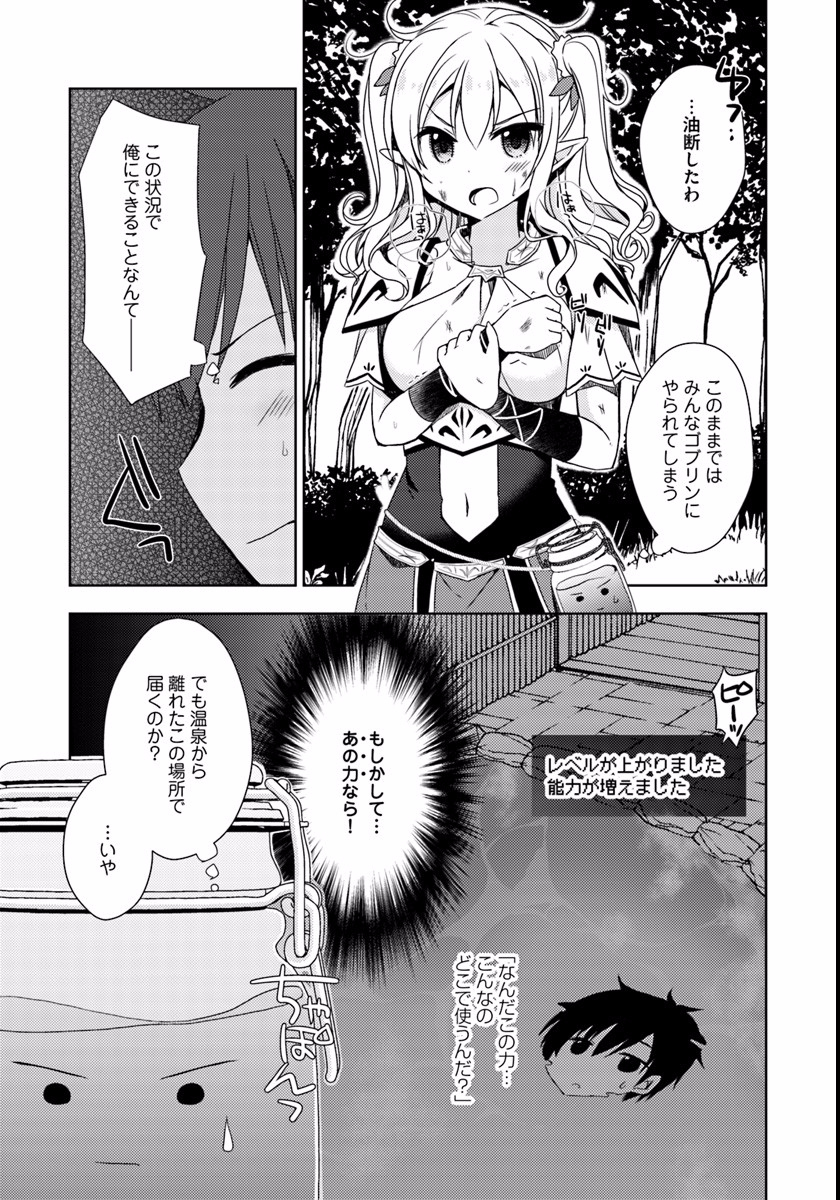 異世界温泉に転生した俺の効能がとんでもすぎる - 第5話 - Page 9