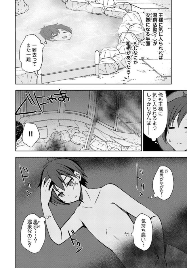 異世界温泉に転生した俺の効能がとんでもすぎる - 第6話 - Page 12