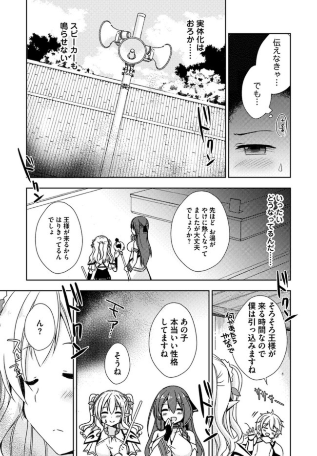 異世界温泉に転生した俺の効能がとんでもすぎる - 第6話 - Page 13