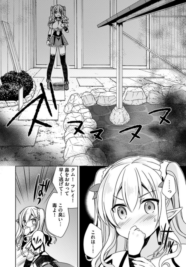 異世界温泉に転生した俺の効能がとんでもすぎる - 第6話 - Page 14