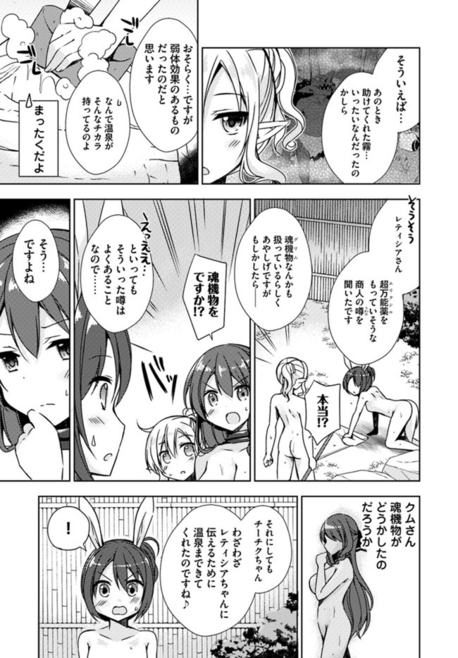 異世界温泉に転生した俺の効能がとんでもすぎる - 第6話 - Page 7