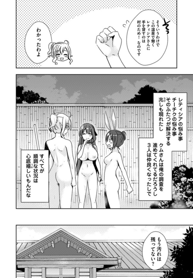 異世界温泉に転生した俺の効能がとんでもすぎる - 第6話 - Page 10