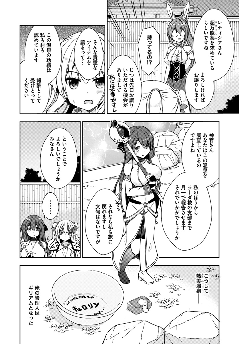 異世界温泉に転生した俺の効能がとんでもすぎる - 第7話 - Page 2