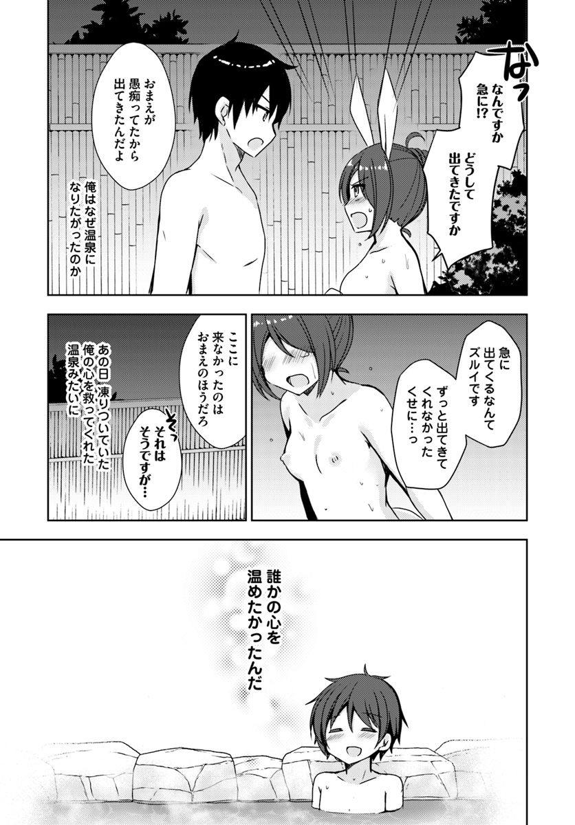 異世界温泉に転生した俺の効能がとんでもすぎる - 第7話 - Page 11