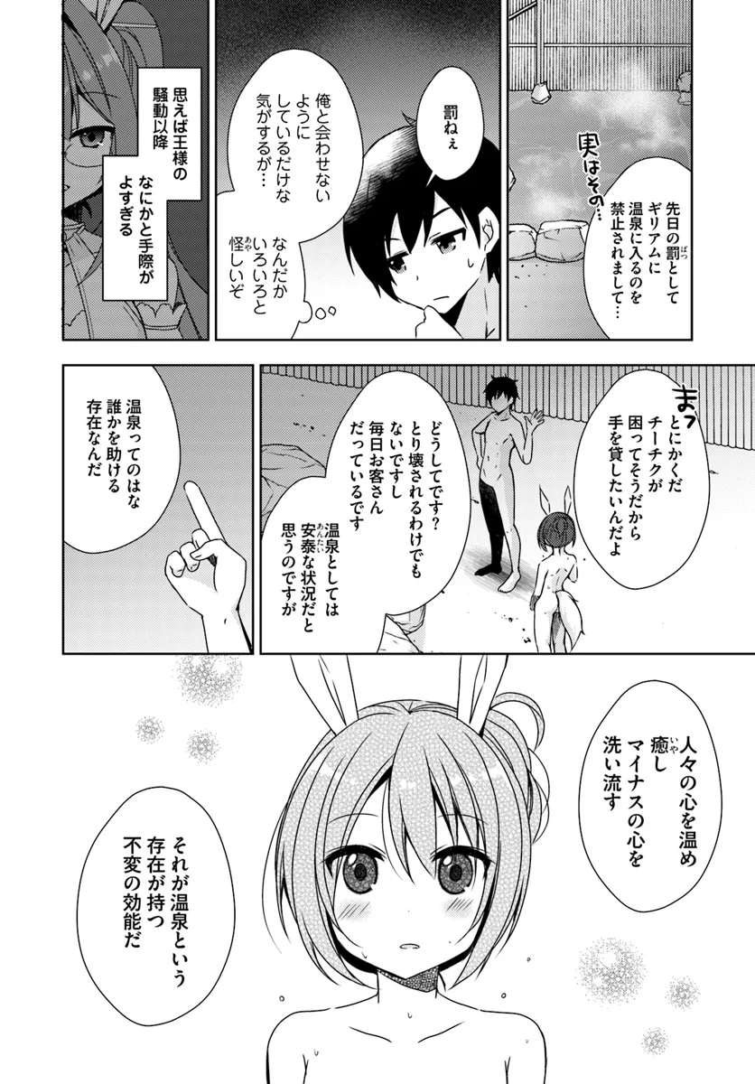 異世界温泉に転生した俺の効能がとんでもすぎる - 第7話 - Page 12