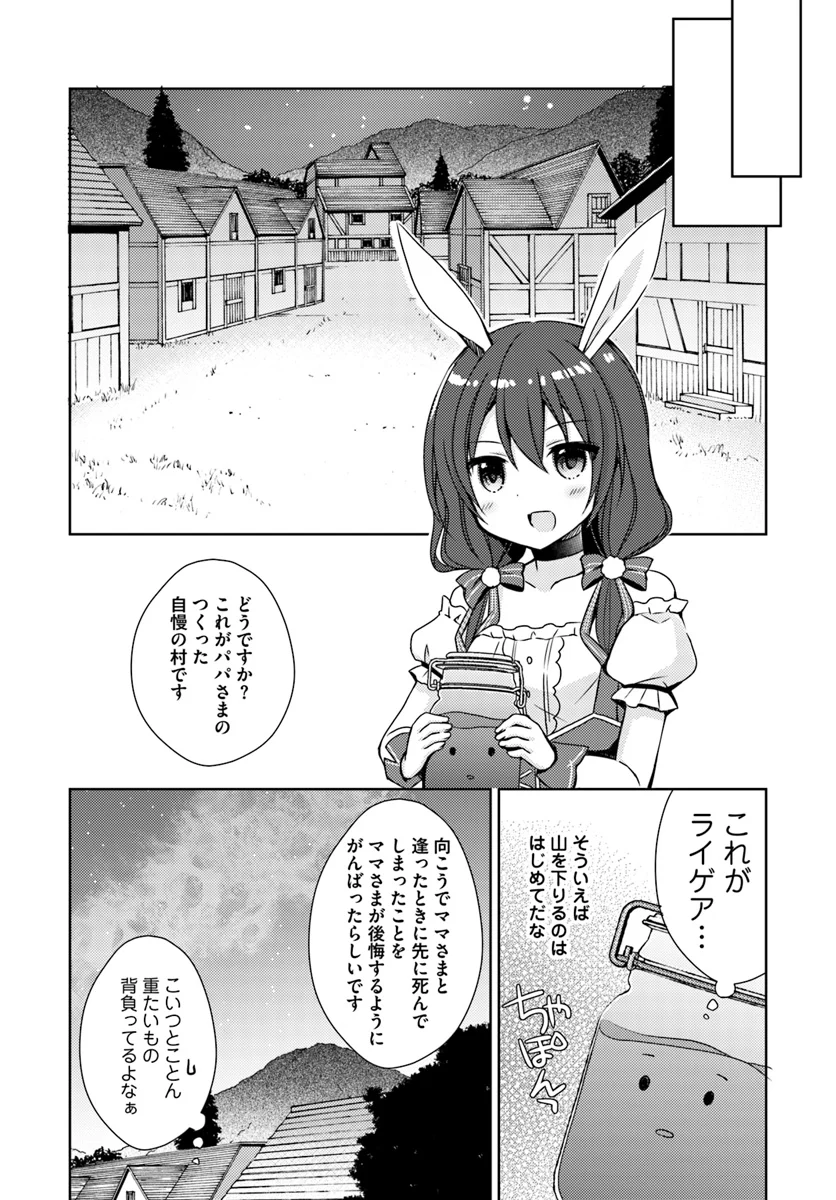 異世界温泉に転生した俺の効能がとんでもすぎる - 第7話 - Page 14