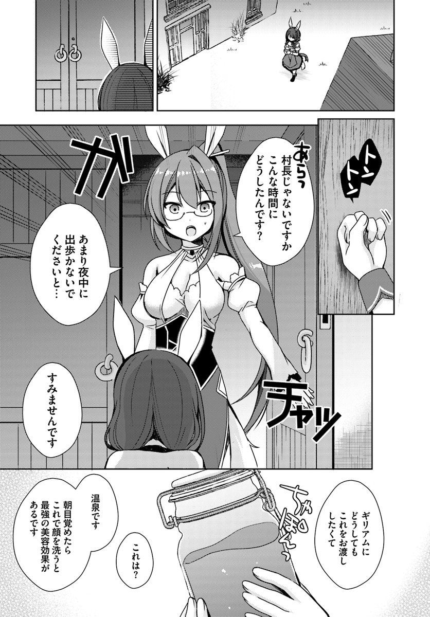 異世界温泉に転生した俺の効能がとんでもすぎる - 第7話 - Page 15