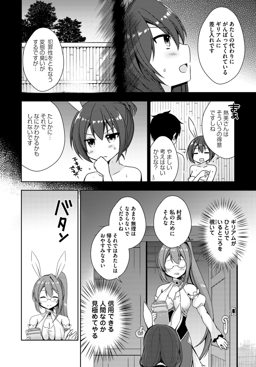 異世界温泉に転生した俺の効能がとんでもすぎる - 第7話 - Page 16