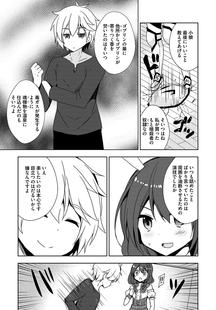 異世界温泉に転生した俺の効能がとんでもすぎる - 第7話 - Page 21