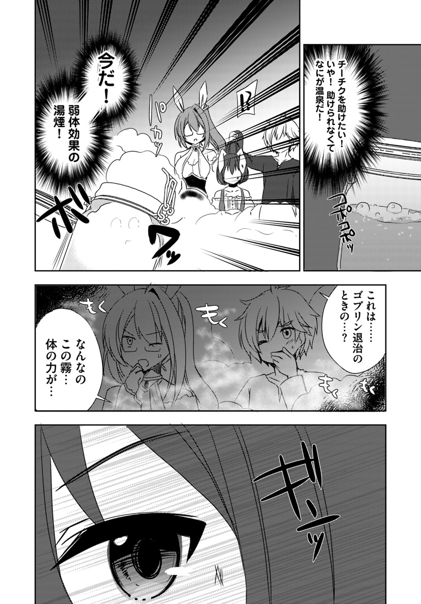 異世界温泉に転生した俺の効能がとんでもすぎる - 第7話 - Page 24